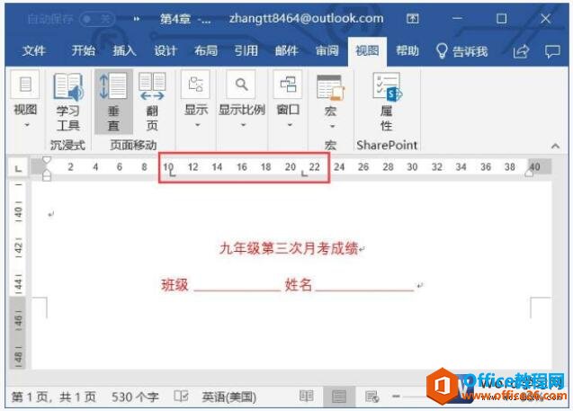 word2019中制表符的使用方法