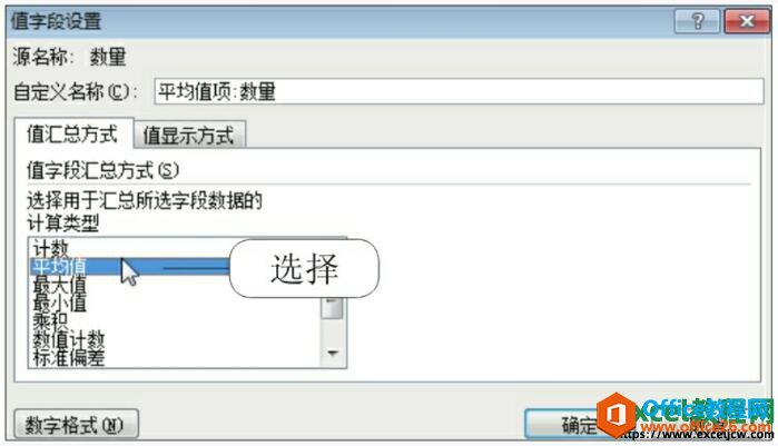 excel2010值字段设置对话框