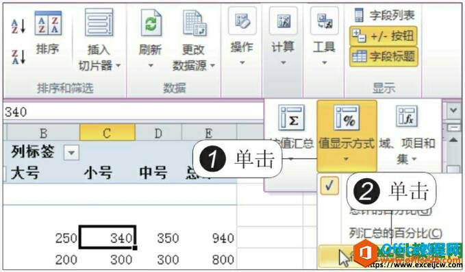 excel2010更改数据透视表值的显示方式