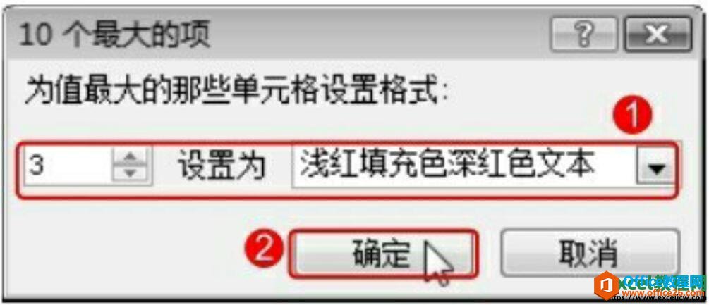 给符合条件的excel数据变更单元格样式