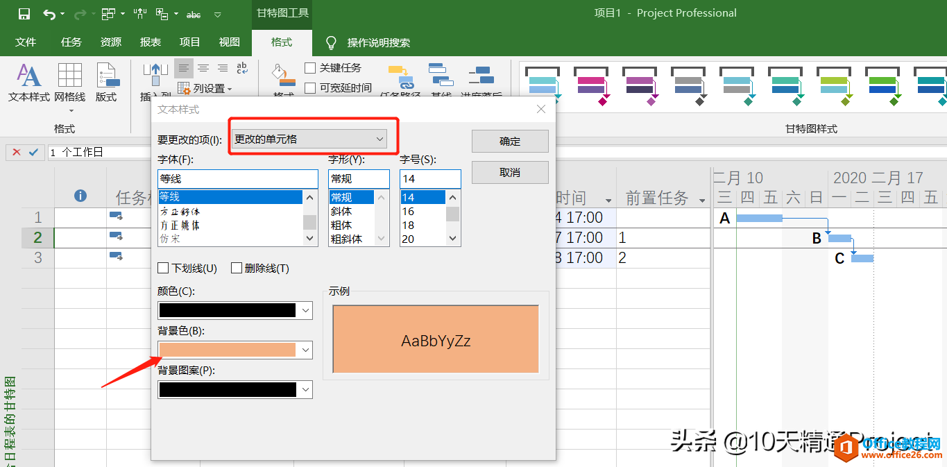 「Project 教程」如何直观看到每一步操作对整个计划的影响