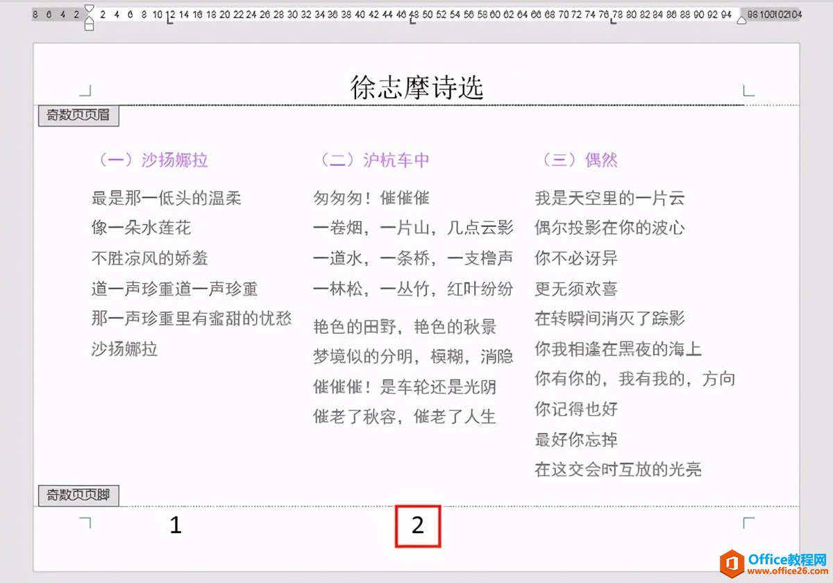 Word办公技巧：如何为同一页中分栏的文本分别设置页码？