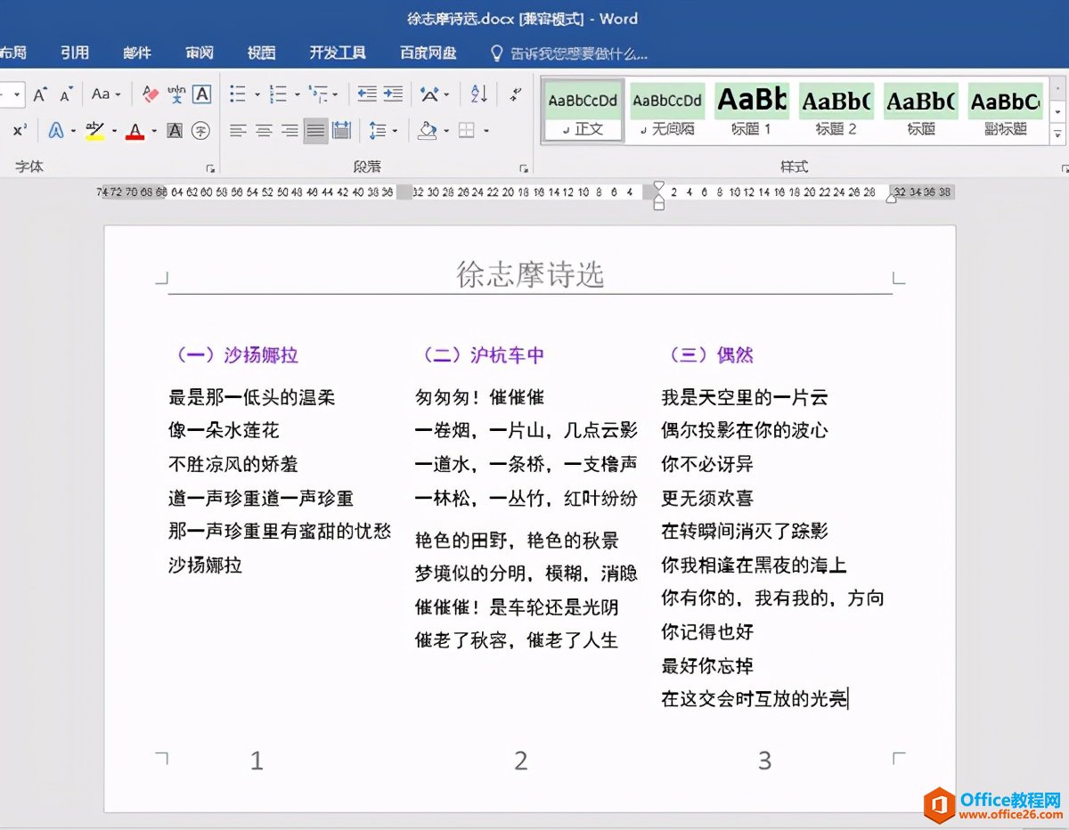 Word办公技巧：如何为同一页中分栏的文本分别设置页码？