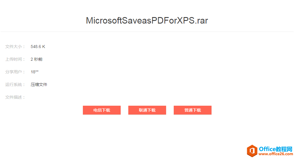 Microsoft Save as PDF 或 XPS