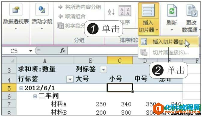 使用切片器筛选数据透视表数据