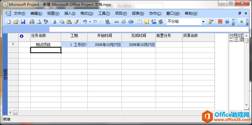 如何隐藏Project中工期、开始时间、完成时间