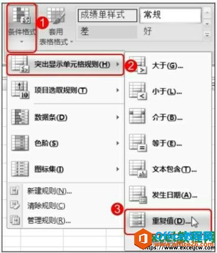 如何突出显示excel2007表格重复值数据