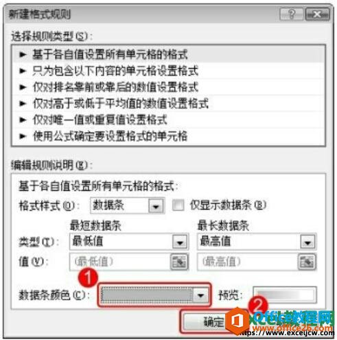 excel新建格式规则对话框