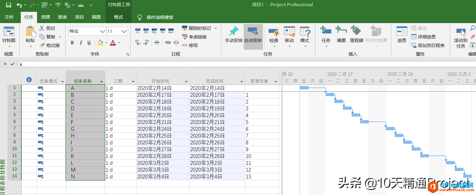 「Project 教程」在Project 软件中快速设置任务之间的关联关系