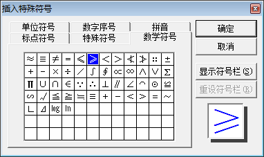 word 中大于等于号怎么打\输入的方法2