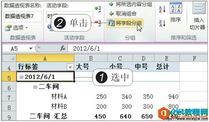 在excel2010中对数据透视表中的项目进行组合