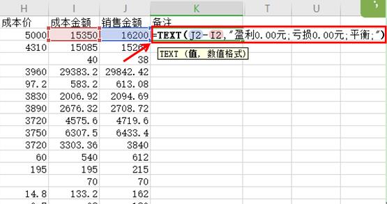 excel如何用函数得知盈利情况