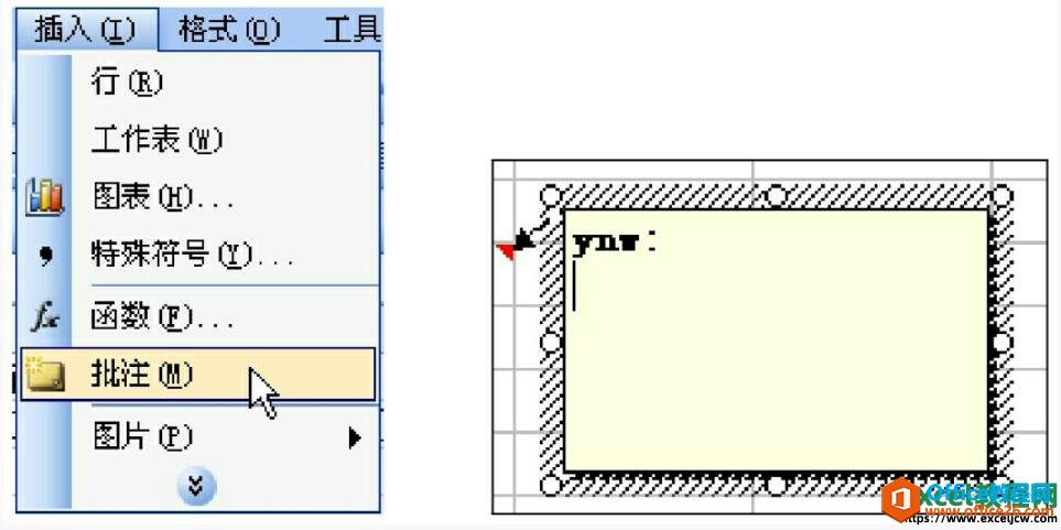 excel2003为单元格添加批注