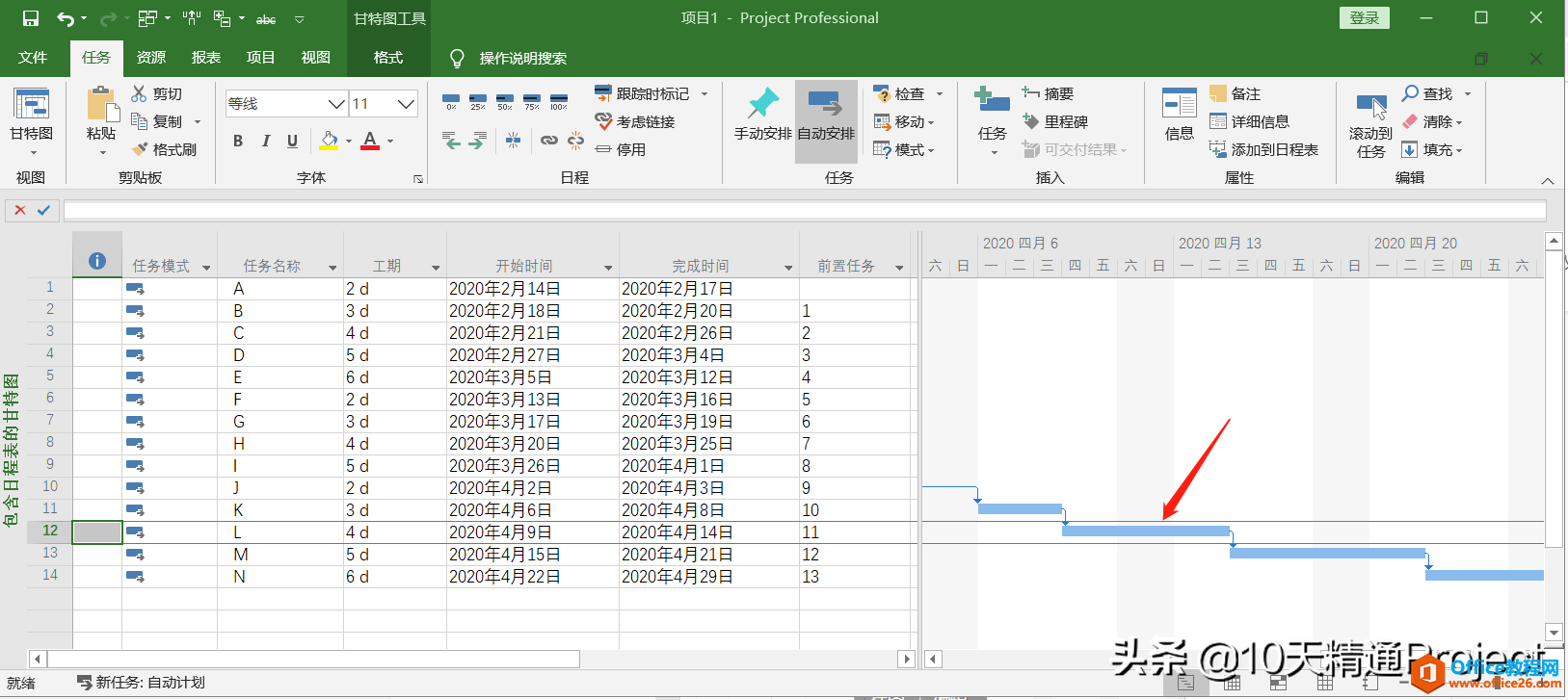 「Project 教程」快捷键 - 快速定位到任务的条形图或者时间段