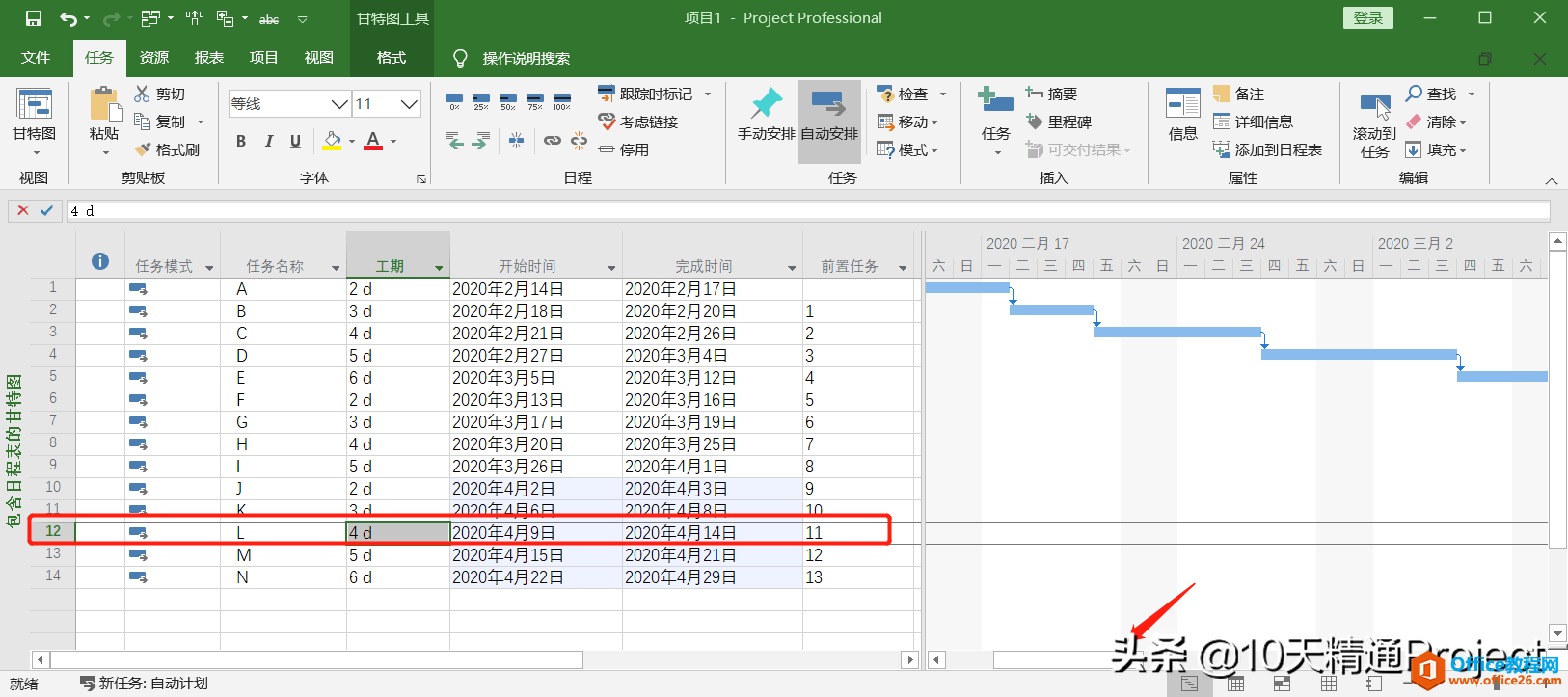 「Project 教程」快捷键 - 快速定位到任务的条形图或者时间段