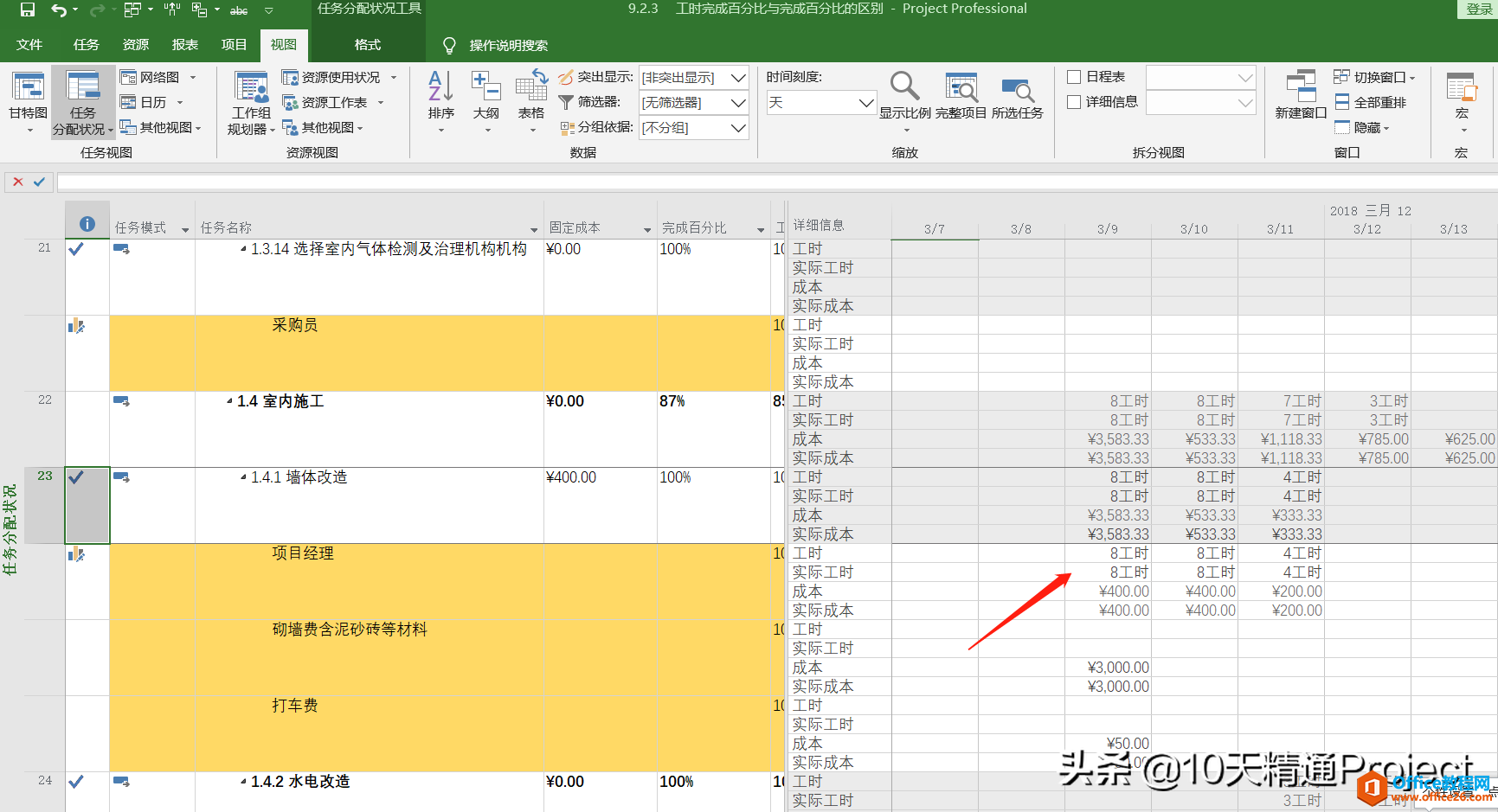 「Project 教程」快捷键 - 快速定位到任务的条形图或者时间段