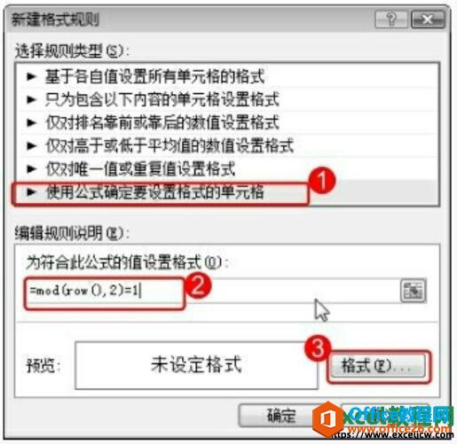 excel2007新建格式规则窗口