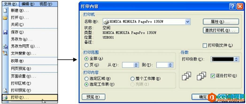 excel2003打印工作表中预览视图的功能介绍