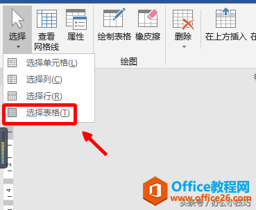 选中整个Word表格的三种方法