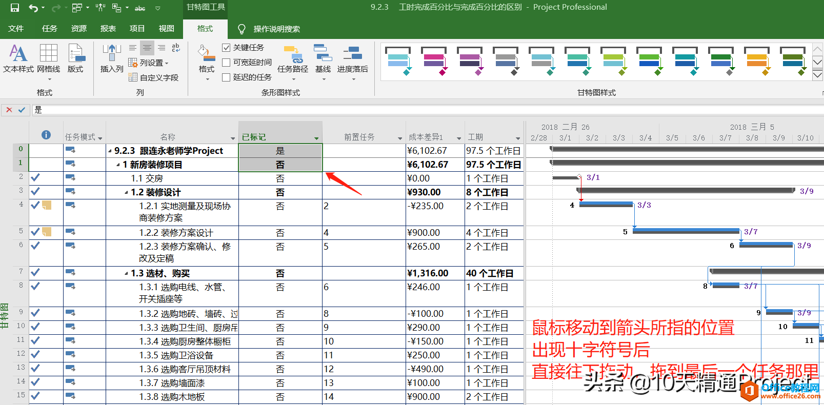 「Project教程」如何快速让工作表区域每隔一行显示某个背景颜色