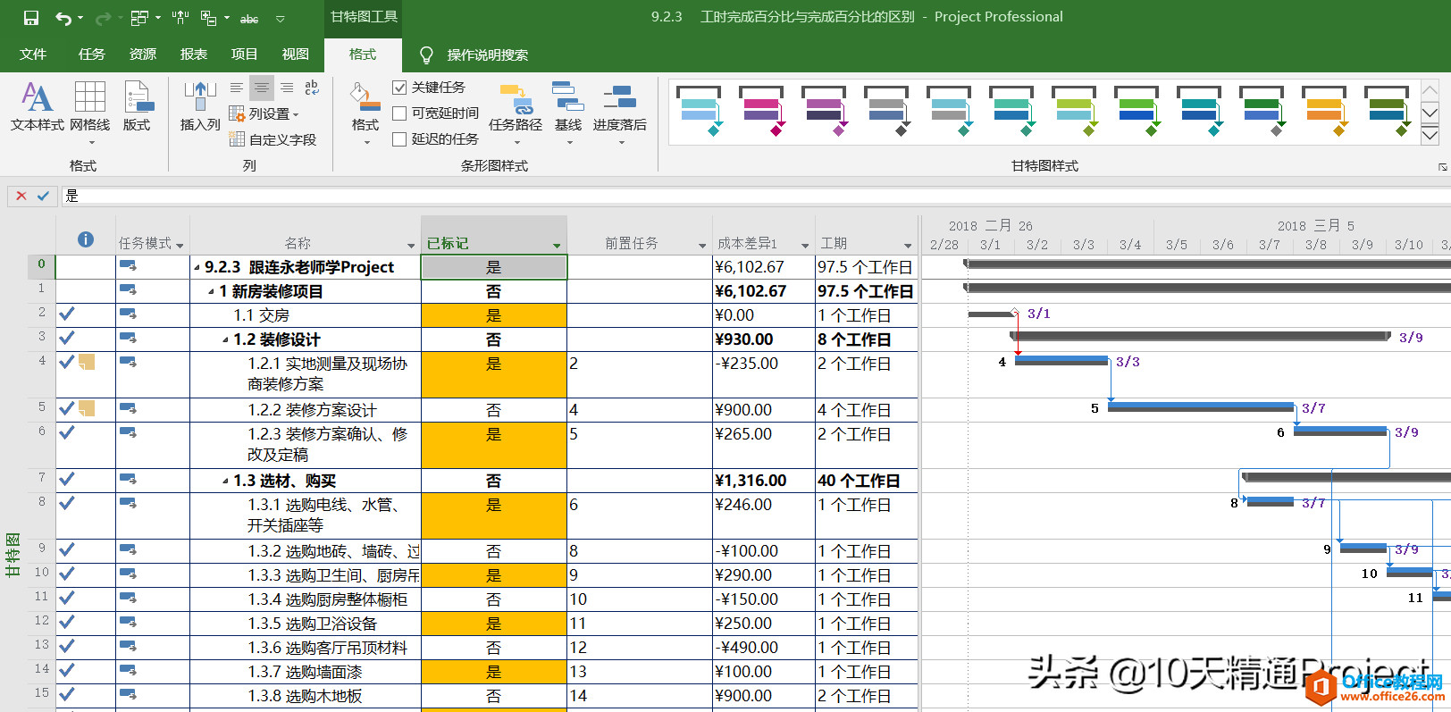 「Project教程」如何快速让工作表区域每隔一行显示某个背景颜色