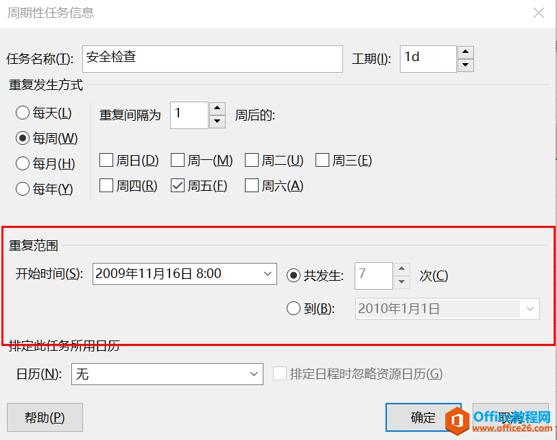 Project软件从入门到精通 | 周期任务的设置技巧 | 推荐学习