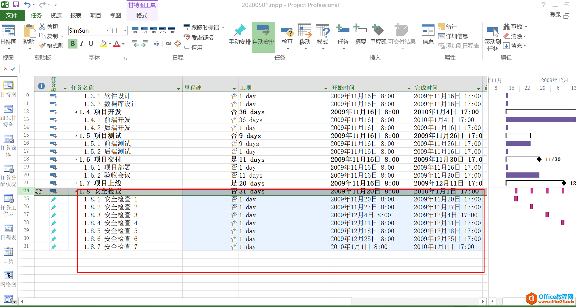 Project软件从入门到精通 | 周期任务的设置技巧 | 推荐学习