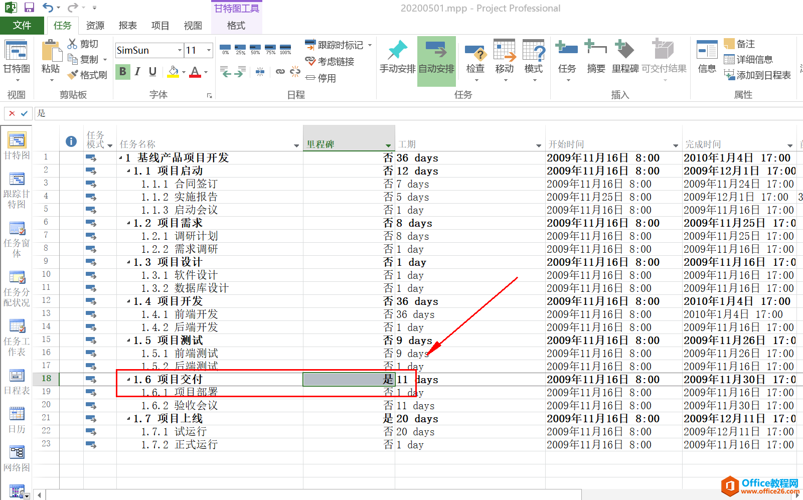 项目管理 | Project从入门到精通 | 里程碑设置方法（2种）