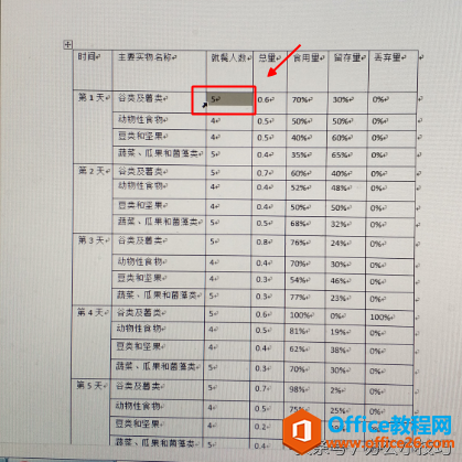 word表格中怎样移动单元格的边线