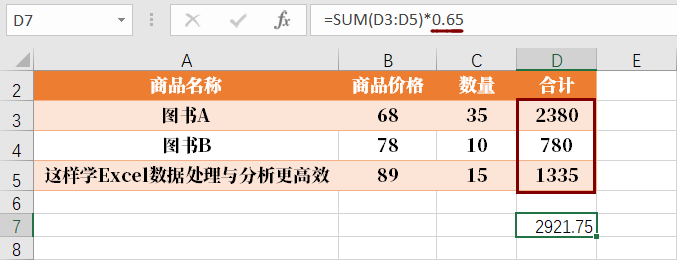 认识Excel中的公式