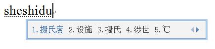 word输入温度符号摄氏度℃