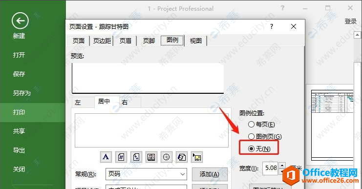 Project2016甘特图打印时图例如何删除06.png