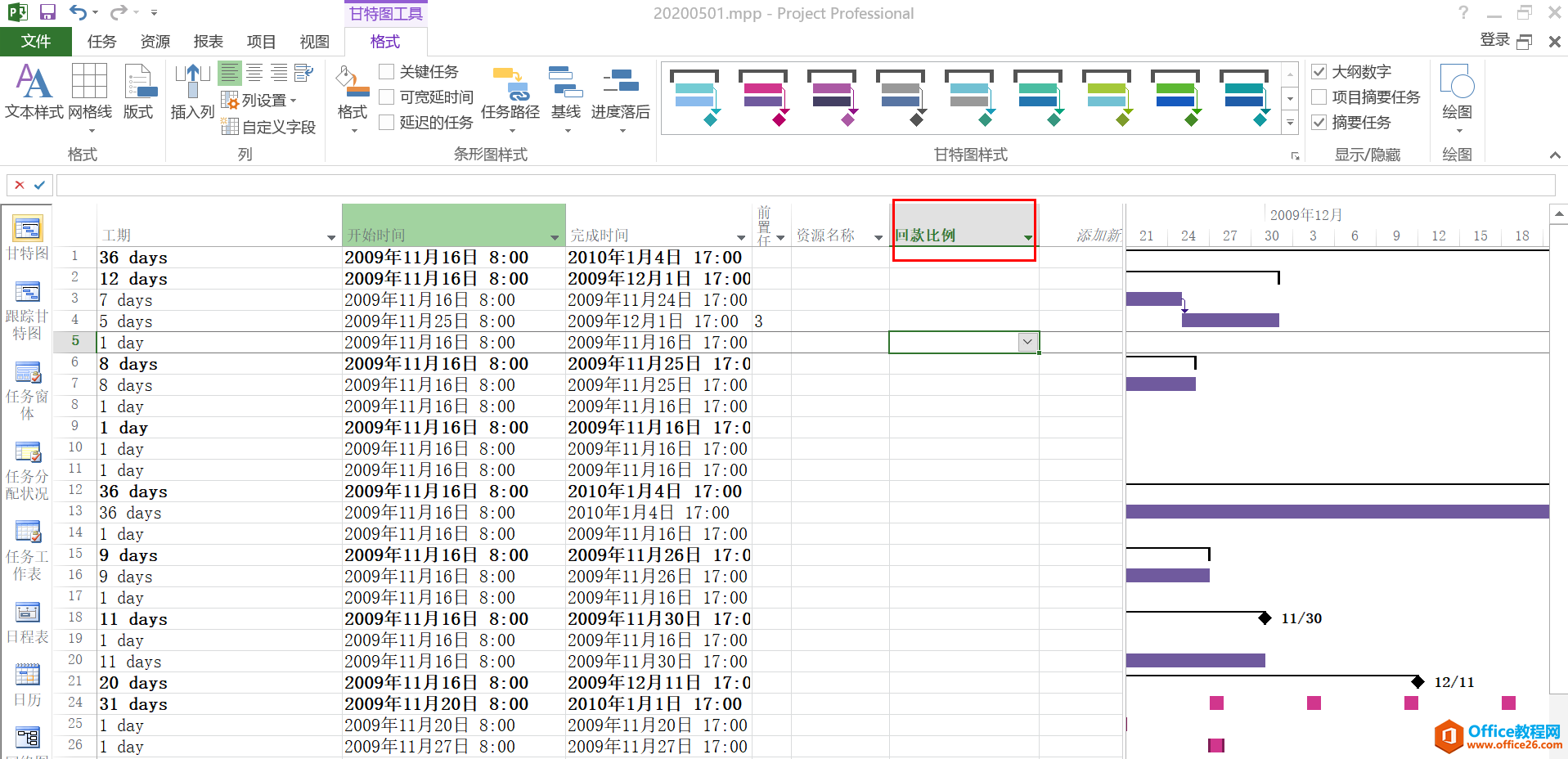 <b>Project从入门到精通_Project下拉菜单的设置</b>