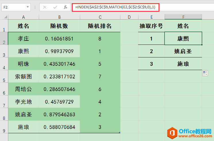 Excel办公技巧：如何运用RAND函数随机抽选人员？