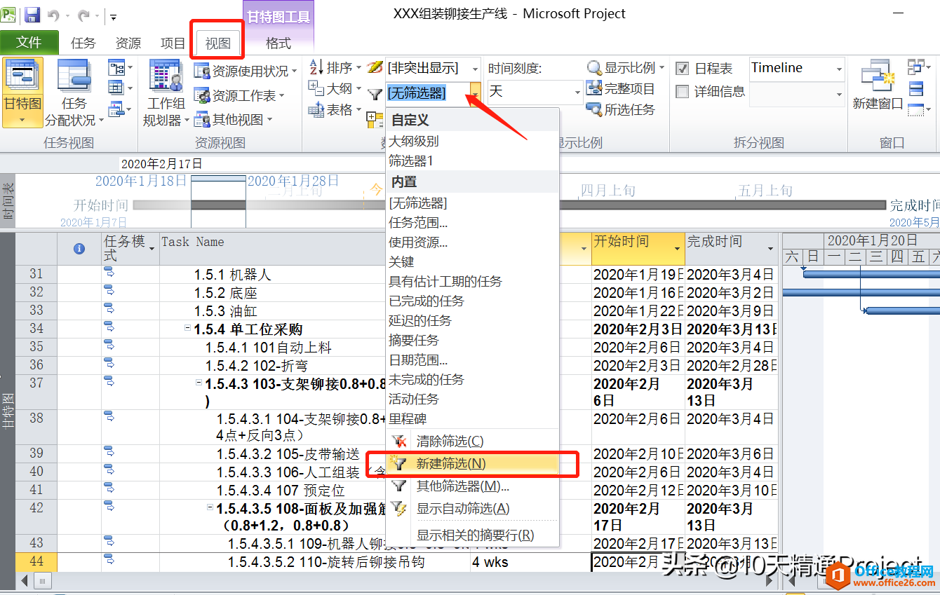 「Project 教程」借助筛选器为不同层级的任务批量设置背景颜色