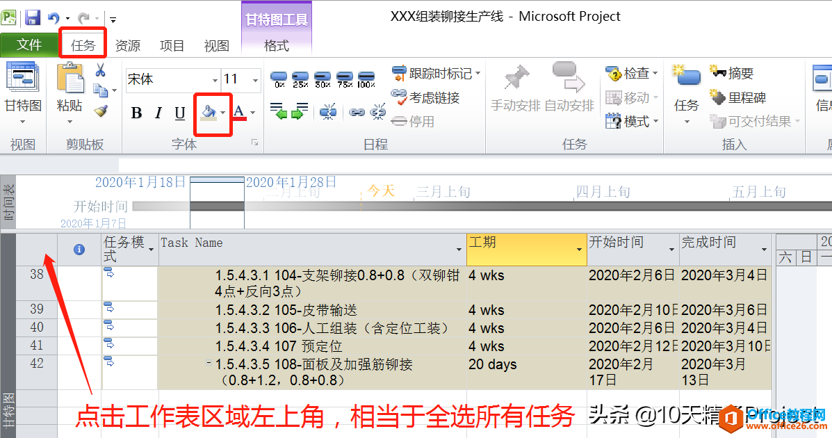 「Project 教程」借助筛选器为不同层级的任务批量设置背景颜色