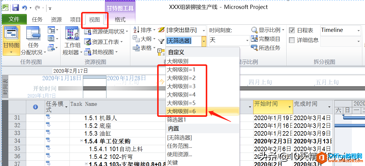 「Project 教程」借助筛选器为不同层级的任务批量设置背景颜色