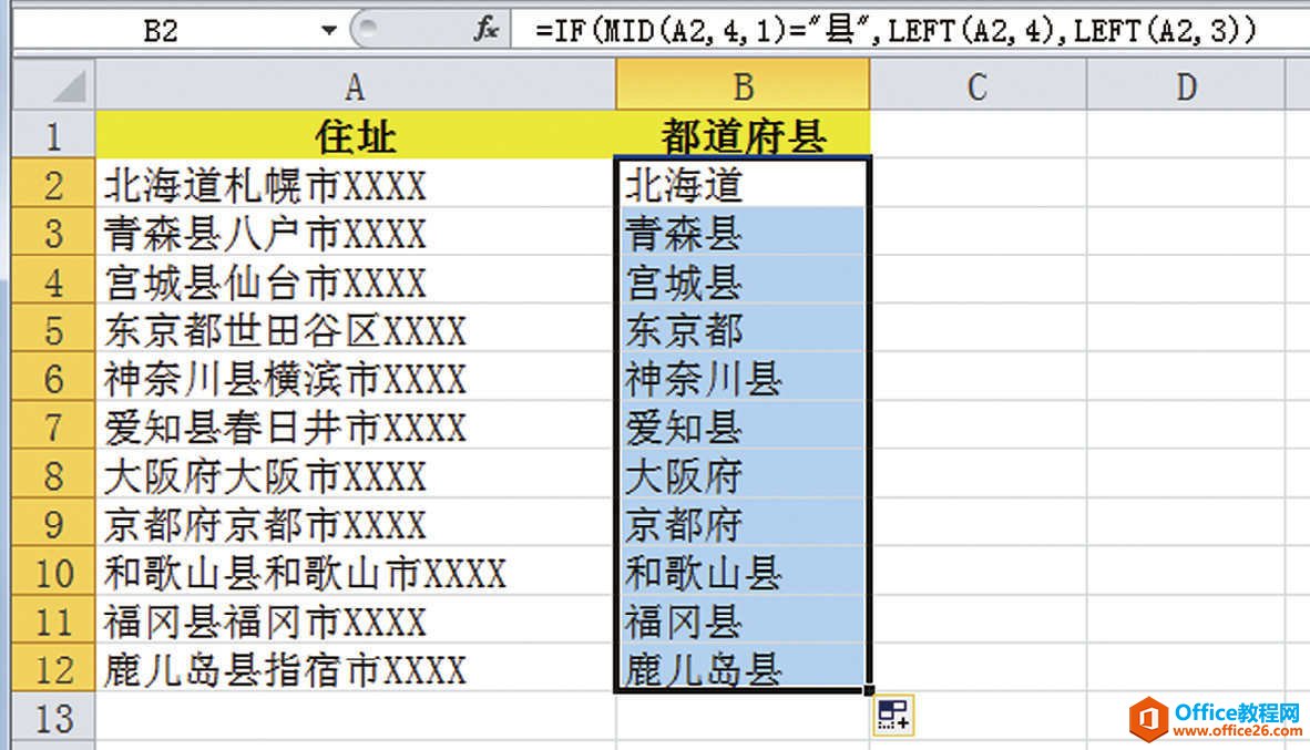 Excel只从住址中选出特定地名（县、市、省等）