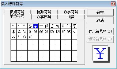 word输入人民币符号￥