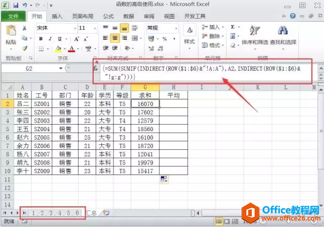 Indirect如何引用多工作表数据，高手都很少知道的2个操作