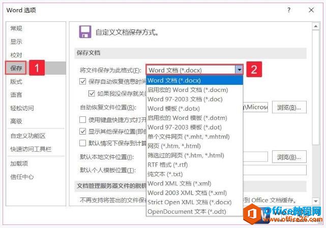 word2019更改文档默认保存路径和格式的方法