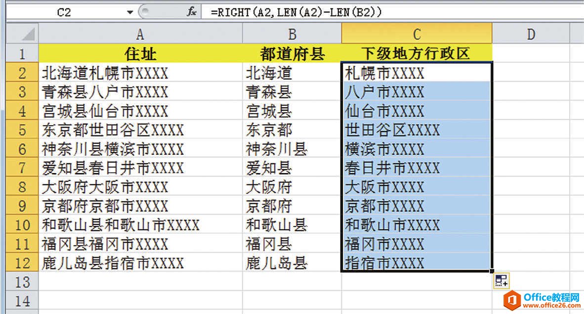 Excel如何从住址中区分省市与下级地方行政区