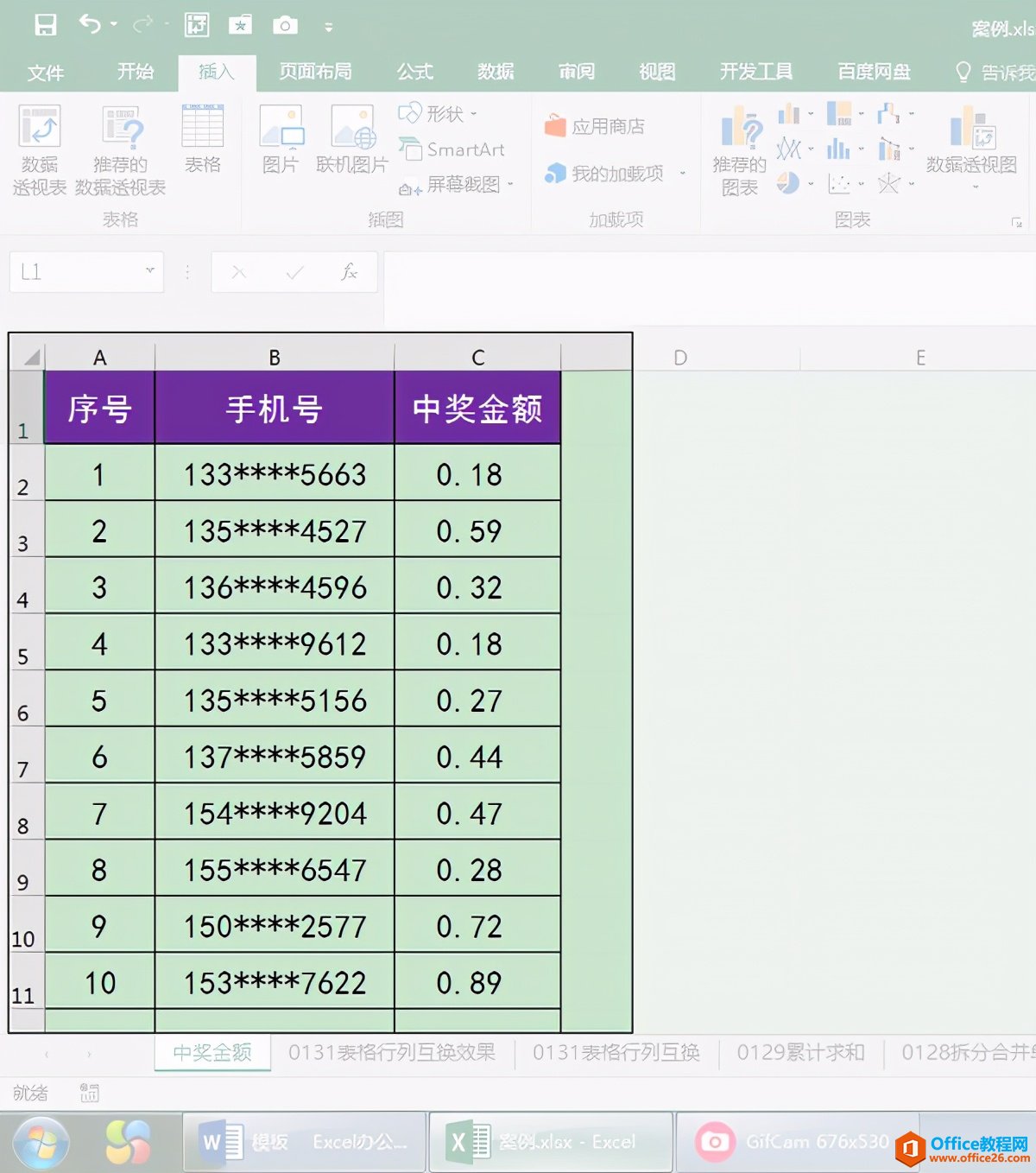 不用安装其他软件，Excel自带的屏幕截图功能即可快速截图