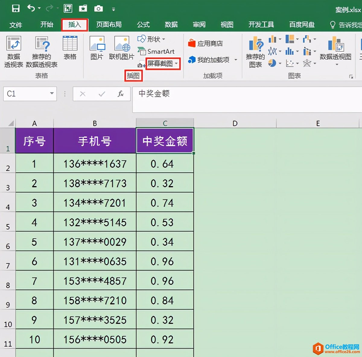 不用安装其他软件，Excel自带的屏幕截图功能即可快速截图