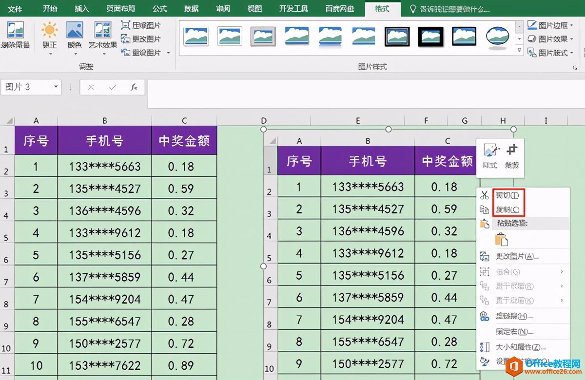 不用安装其他软件，Excel自带的屏幕截图功能即可快速截图