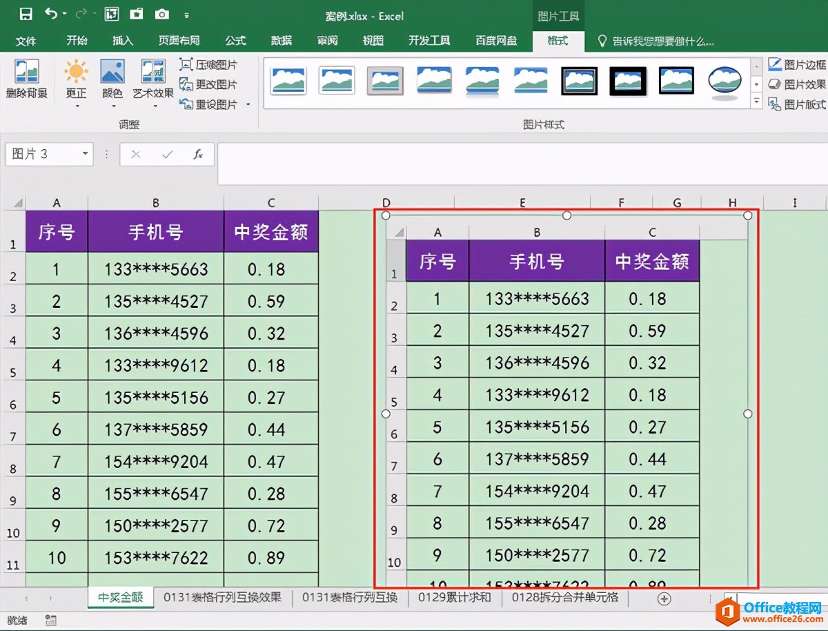 不用安装其他软件，Excel自带的屏幕截图功能即可快速截图