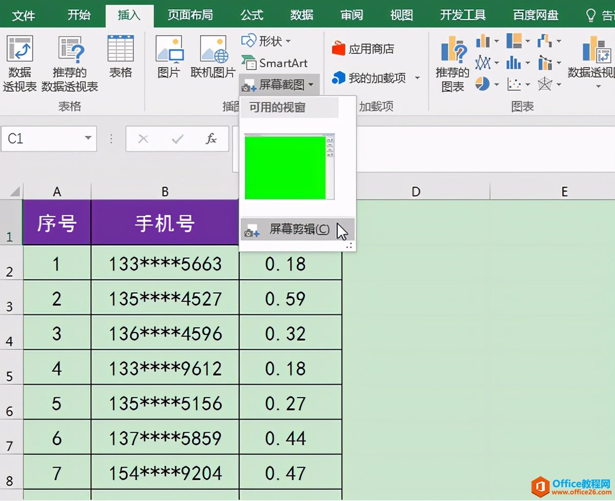 不用安装其他软件，Excel自带的屏幕截图功能即可快速截图