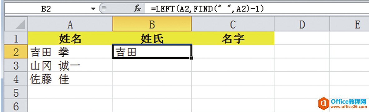 Excel如何提取单元格内容中空格的前后两部分