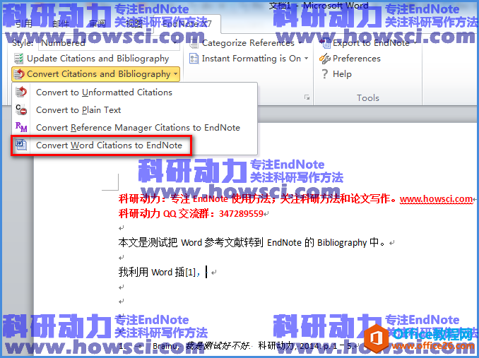 EndNote导入Word参考文献的方法