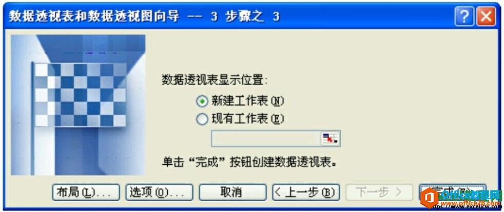 excel2003数据透视表创建步骤